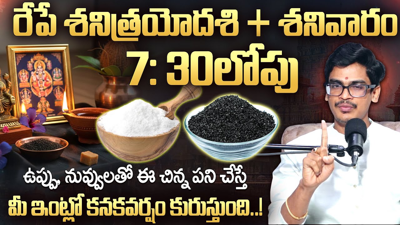 Devarakonda Uma - Significance of Shanitrayodashi 2026 | Shani Pooja Vidhanam | SumanTV Siri