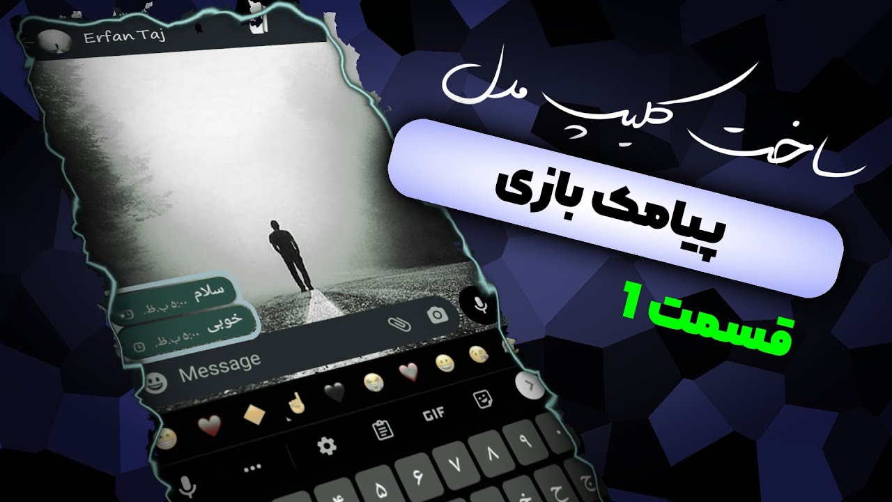 آموزش ساخت کلیپ سبک پیامک بازی یا برنامه الایت موشن (قسمت اول) 🖤