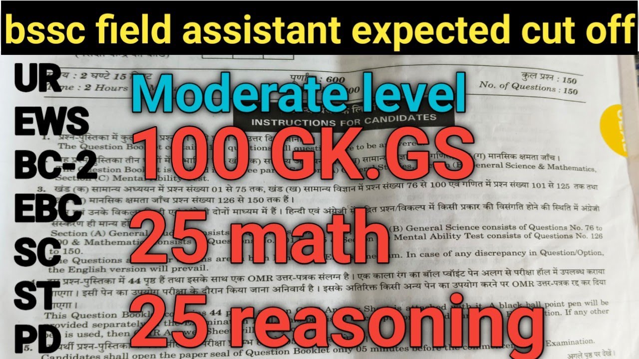 Bssc field assistant expected cut off 😲 || bssc  exam pattern change || bssc field assistant cut off