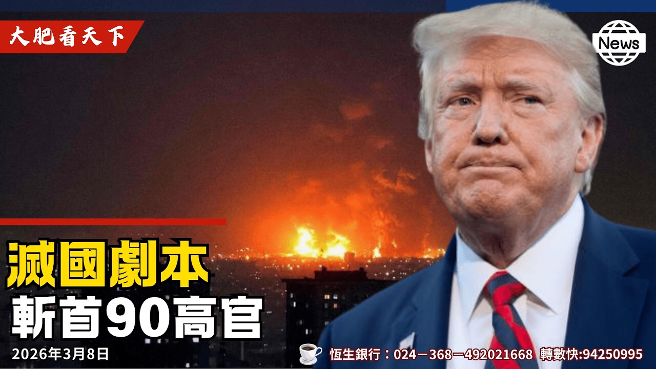 川普不需要庫爾德向伊朗開戰？伊朗發動世界恐怖襲擊、挪威美使館爆炸！