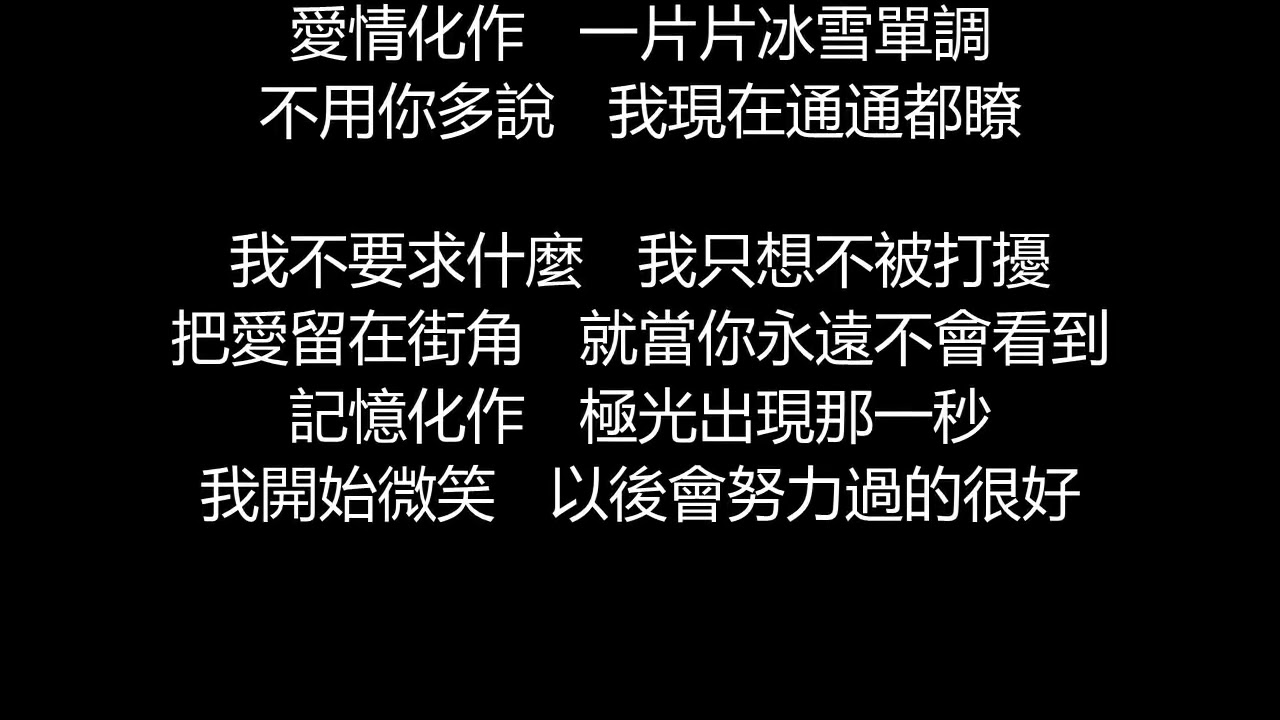 F.I.R./飛兒樂團 - 北極圈(歌詞版)