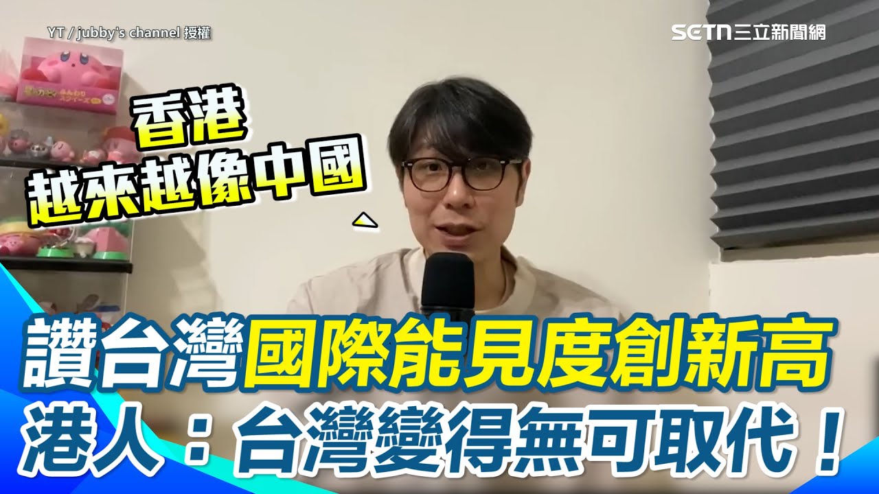 在台港人讚台灣5年魅力變立體！對比台港現況…「台灣能見度史上最高」從美食島、代工廠躍升「戰略要角、GDP暴衝」 反嘆香港卻逐漸中國化！｜94要賺錢