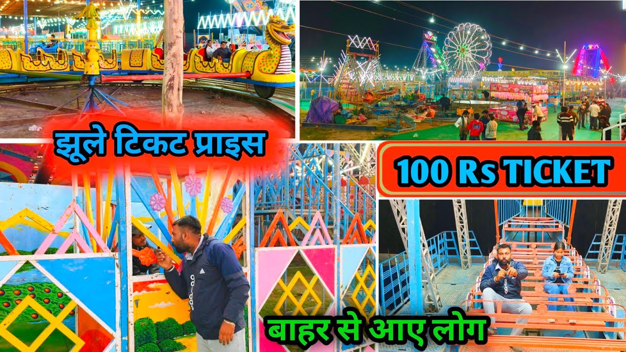 Gita Jayanti kurukshetra 2025 | किस झूले का कितना टिकट है | सब्सक्राइब करके आओगे तो फ्री होगी आपकी ?