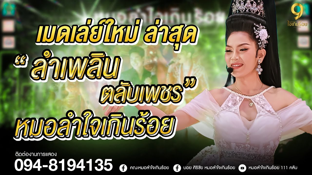 เมดเล่ย์ใหม่ล่าสุด 