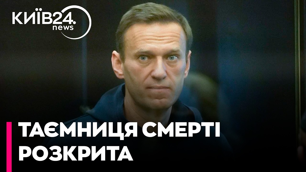 🚨 ШОКУЮЧА ПРАВДА ПРО ВБИВСТВО НАВАЛЬНОГО! П’ять країн заявили про отруту тропічної жаби!