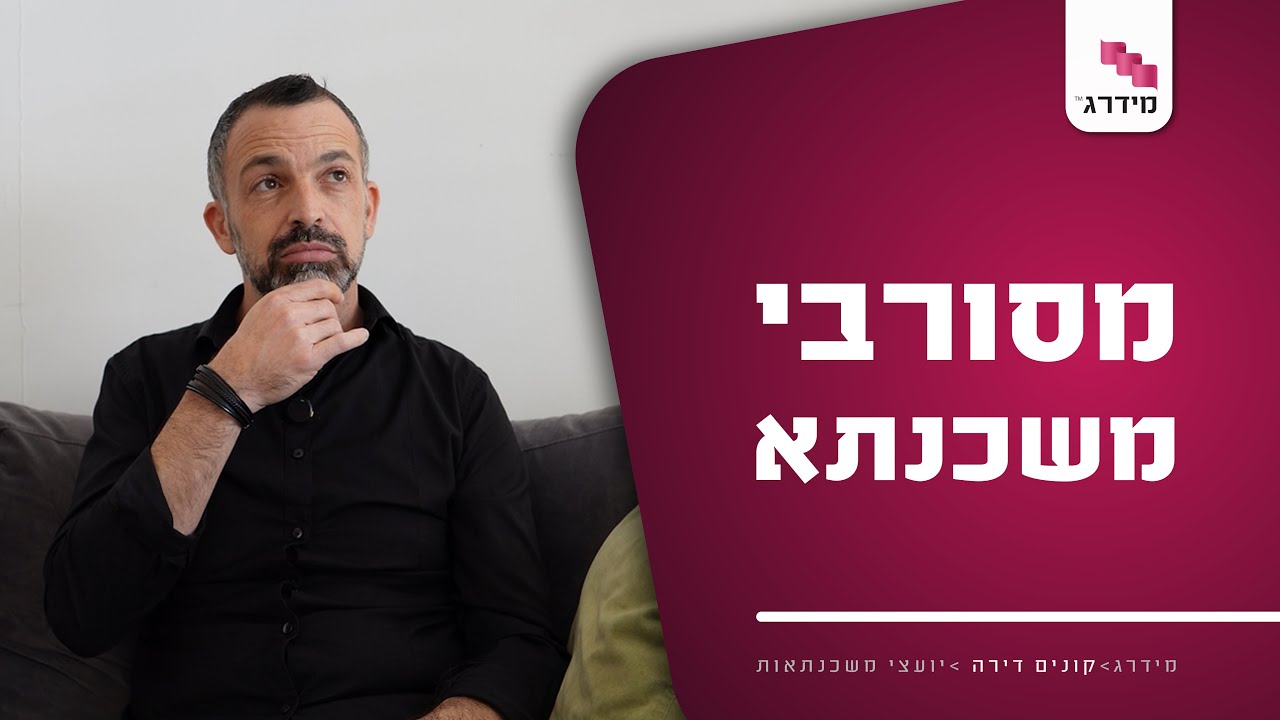 מה עושים עם סירוב למשכנתא?