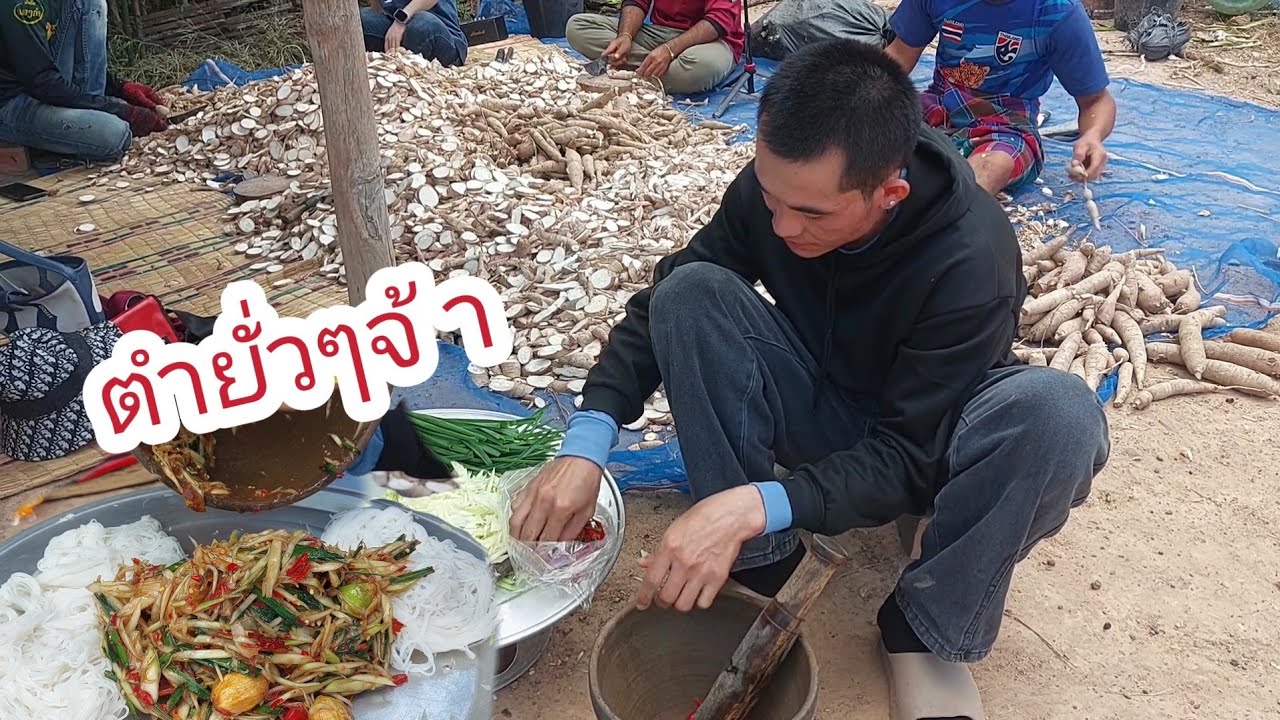 ส้มตำรสเด็ดเผ็ดถึงใจทีมงานสับมัน