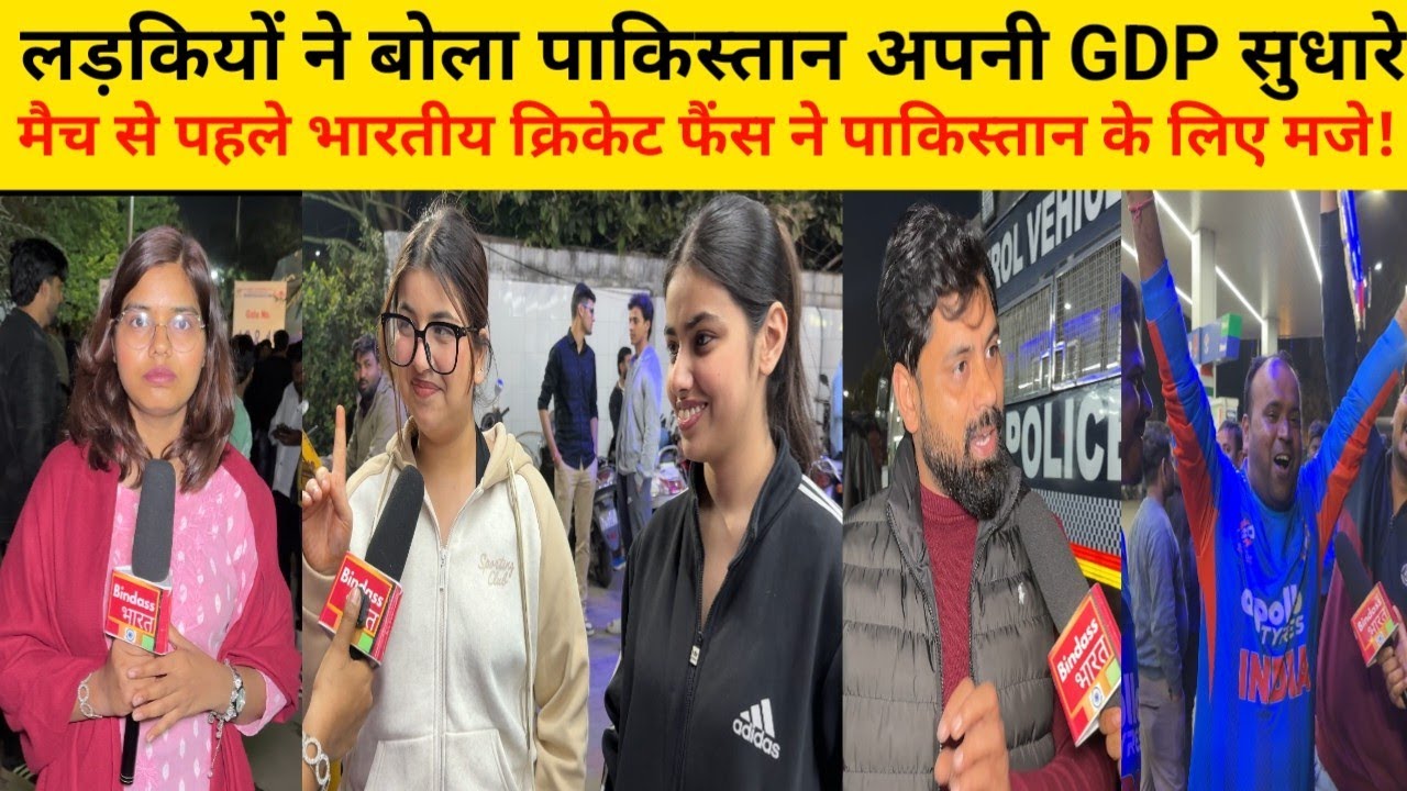 T20 World Cup: India और Pakistan मैच से पहले भारतीय फैंस ने लिए पाकिस्तान के जमकर मजे....