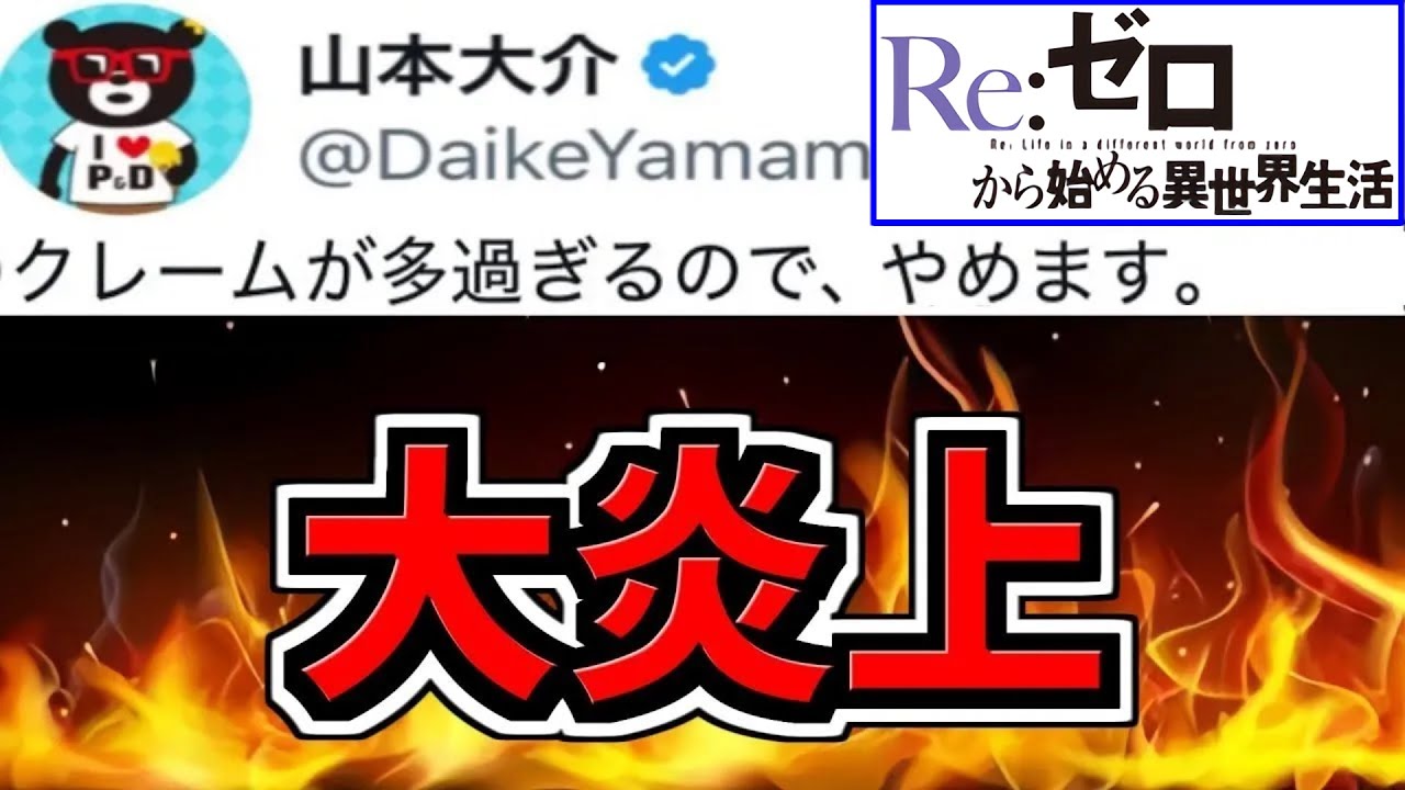 【大炎上】パズドラ運営が大炎上してる件。続報。リゼロコラボ【パズドラ】
