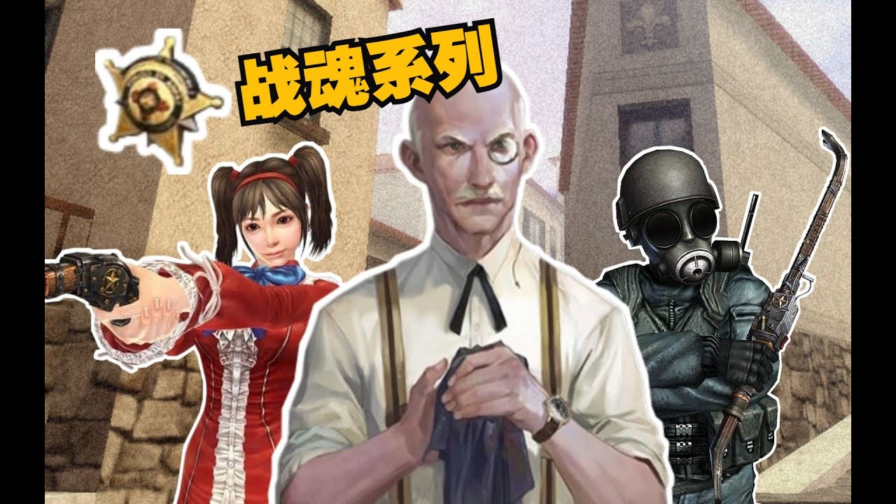 【CSOL考古怀旧向118】战魂系列：制造所老头的硬核改装