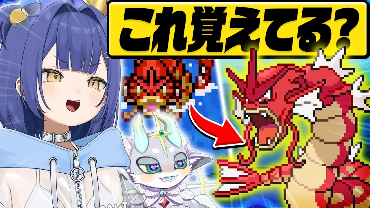 【第6話】完全初見のHGSSで『赤いギャラドス』を必死に探すVTuberたち【ポケットモンスターハートゴールド/ソウルシルバー】