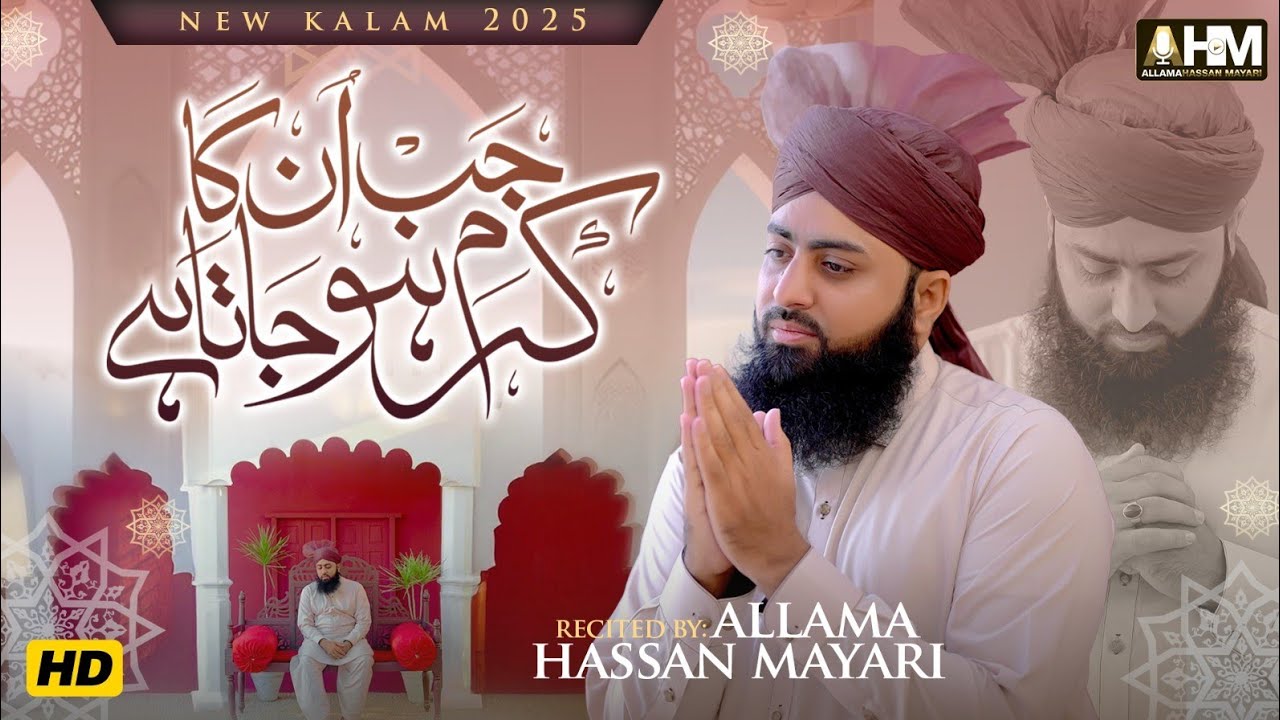 New Naat 2025 - Jab Unka Karam Hojata Hay - Allama Hassan Mayari