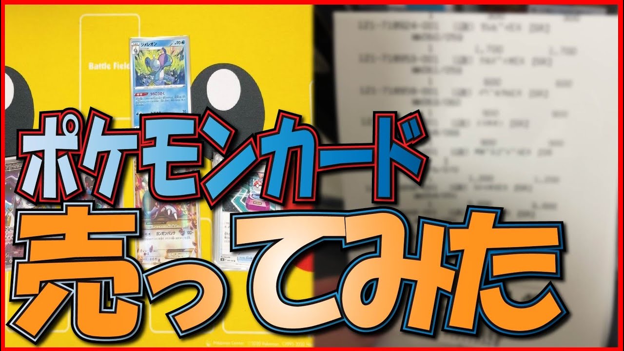 【ポケモンカード】コレクションを少しだけカードショップで売ってみた【ポケカ】