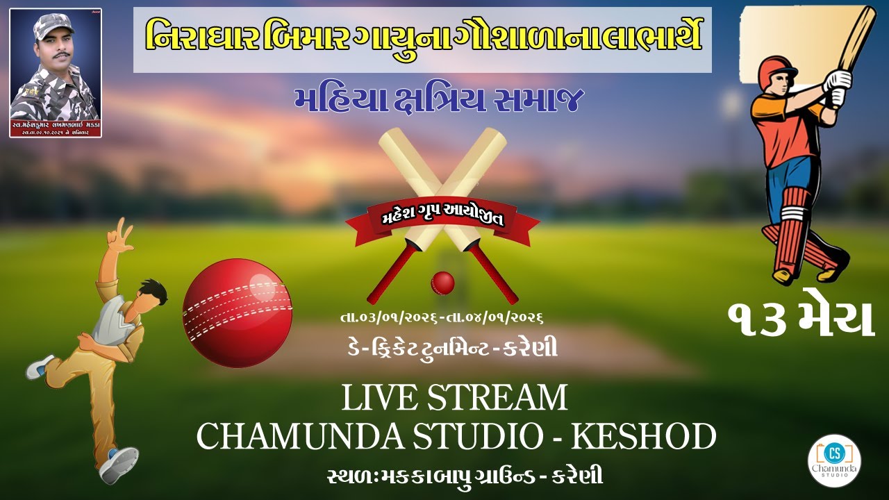 Mahesh group ayojit mahiya kshatriya day cricket tournament 2026