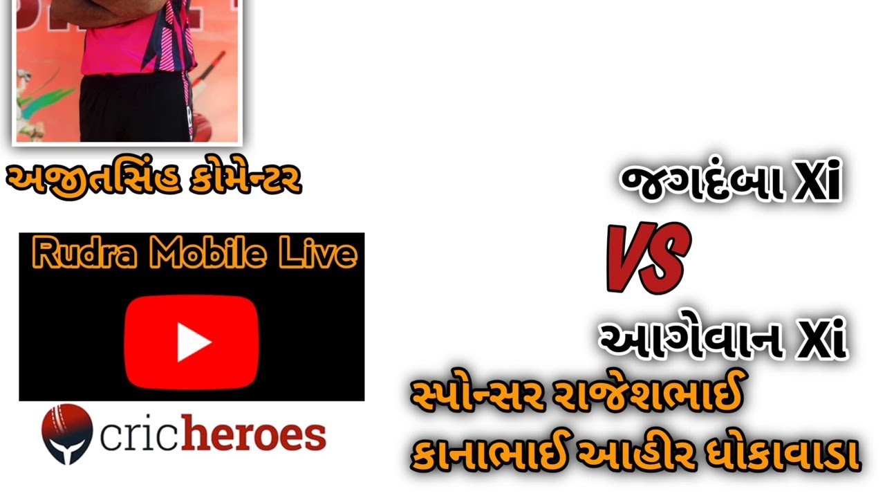 Jagdamba xi vs aagevan xi dhokavada