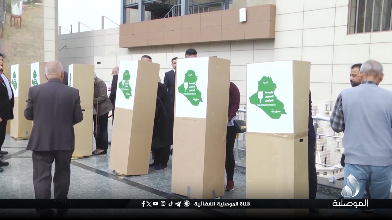 انتخابات الدورة الـ 23 لنقابة الصحفيين بمشاركة واقبال كبير من الصحفيين العراقيين من مختلف المحافظات
