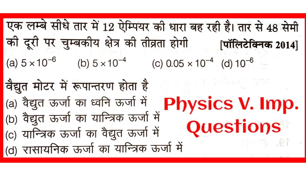Polytechnic 2021 Physics V. Imp. Questions || Live Class