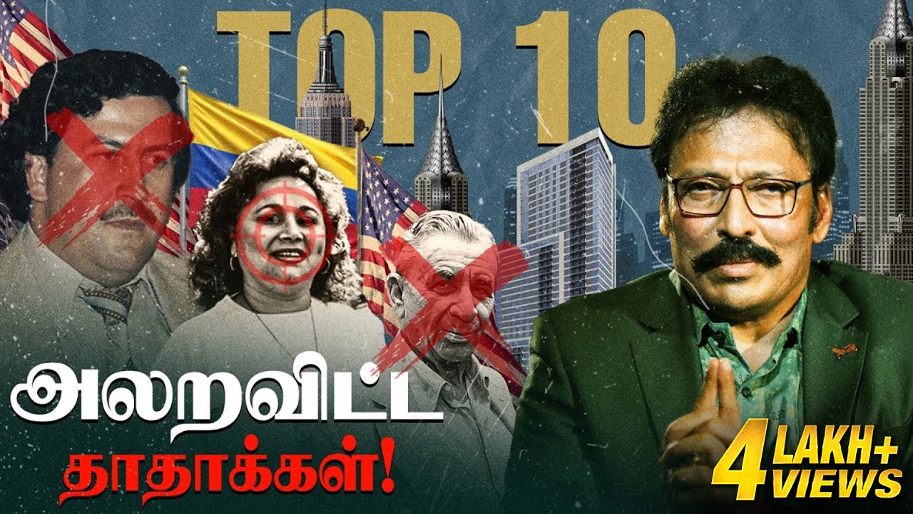 சொகுசு வீடு, கோடிகளில் பணம், தீரா மது - ஆண்டுஅனுபவித்த 10 தாதாக்கள்.! | Ravi IPS
