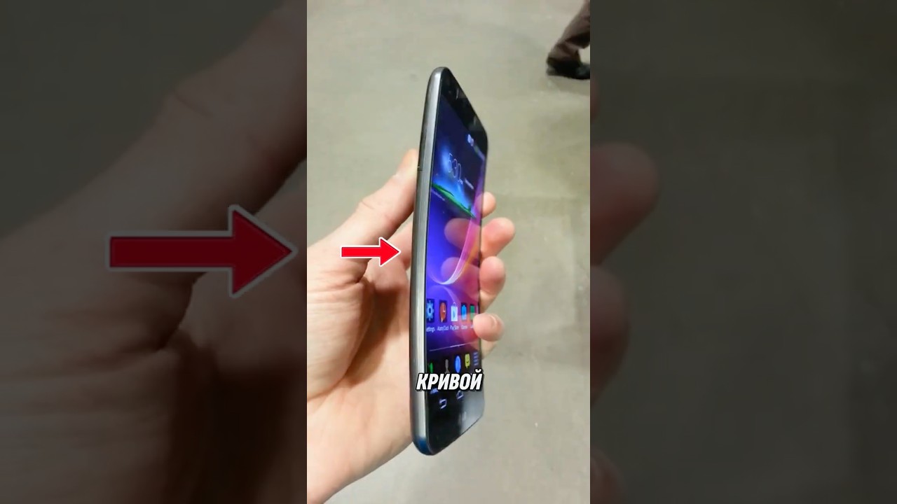 🤔[Зачем Выпустили Кривой Смартфон?!]📲