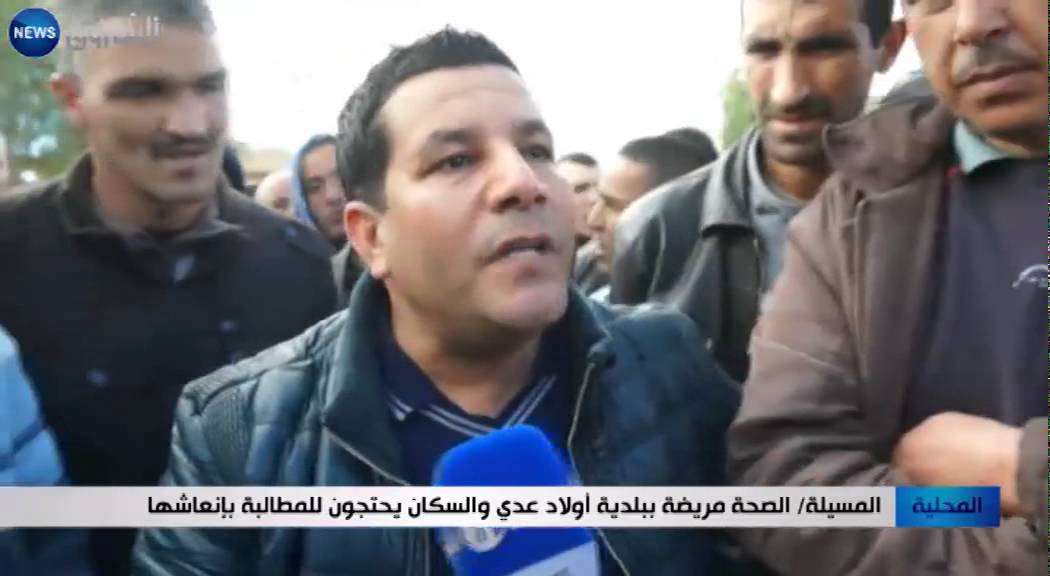 المسيلة: الصحة مريضة ببلدية أولاد عدى والسكان يحتجون للمطالبة بإنعاشها