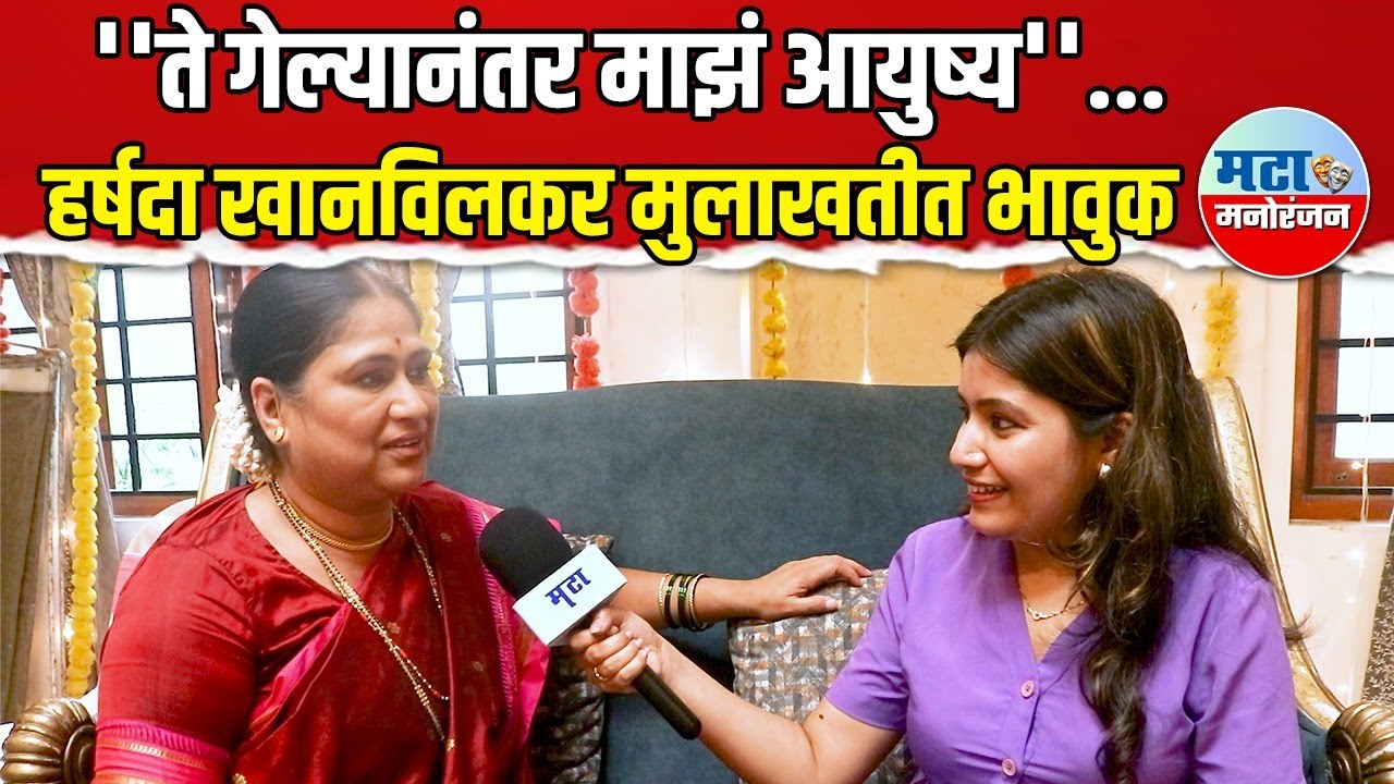 Harshada Khanvilkar यांनी सांगितला आयुष्यातील कठीण काळ । Lakshmi Nivas Marathi Serial
