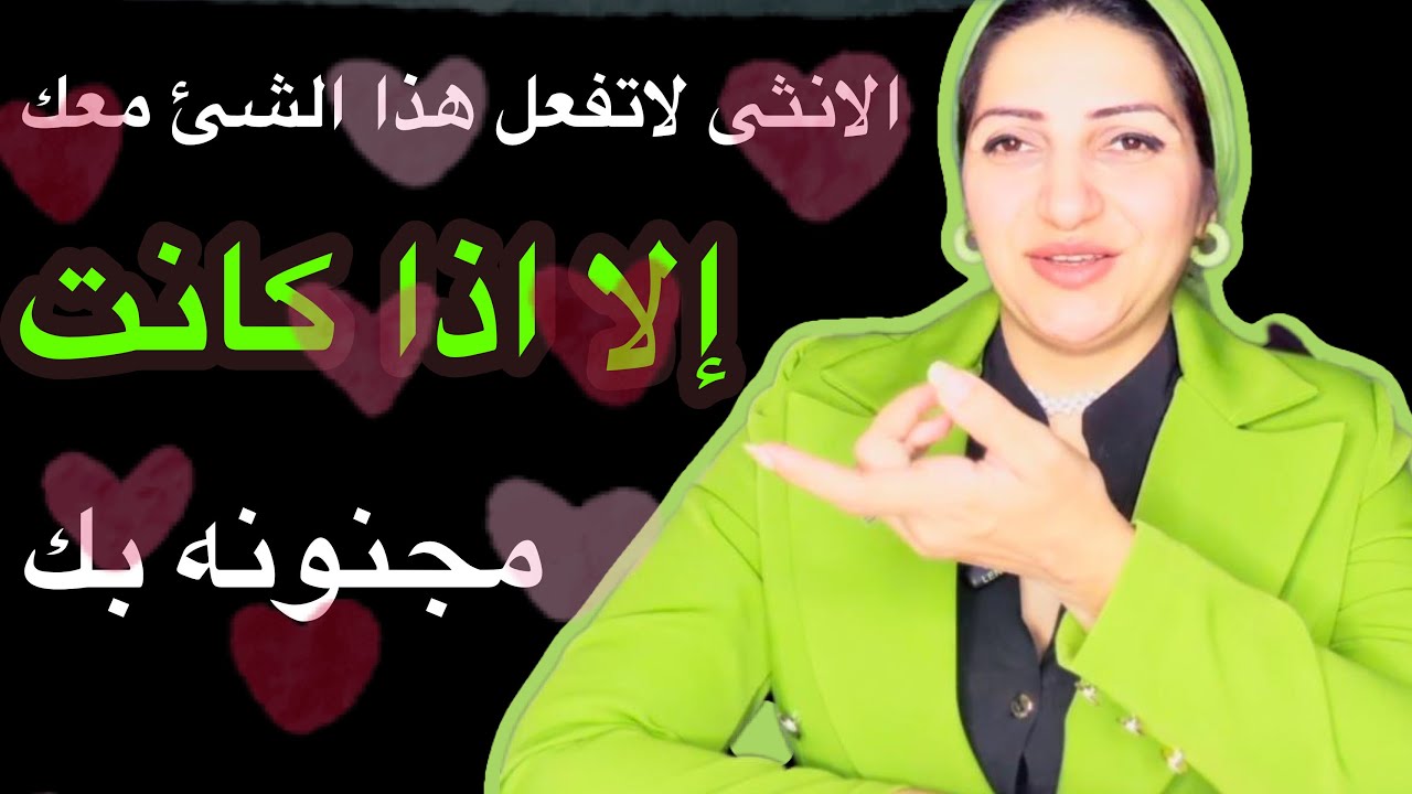 تصرفات مجنونه اذا فعلتها المرأه معك تكرارآ فلا تتعجب!فهى مهووسه بك حد الجنون|سيكولوچية المرأه فالحب