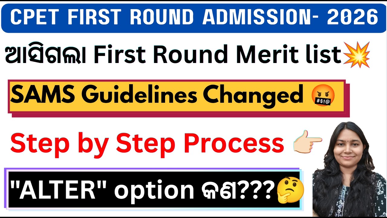 CPET First Round Merit list 🔥 କଣ ରହିବ NEXT Steps?🤔 New SAMS GUIDELINES ‼️