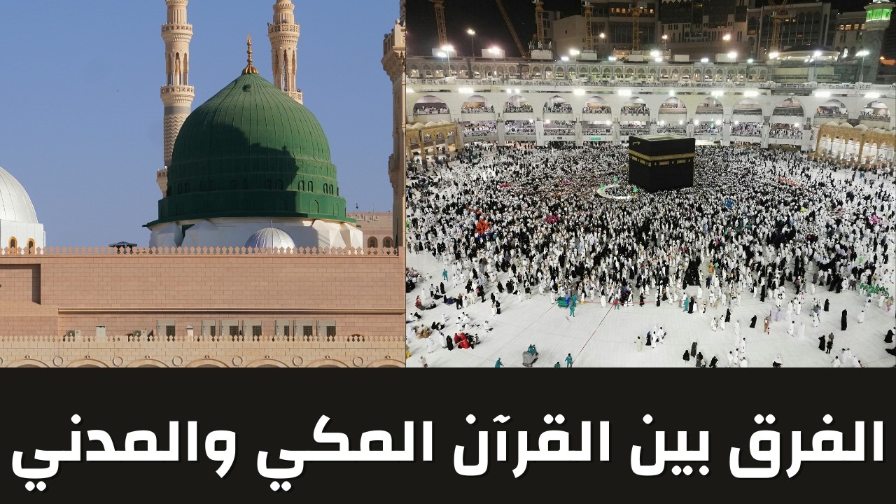 معلومات عن القرآن الكريم