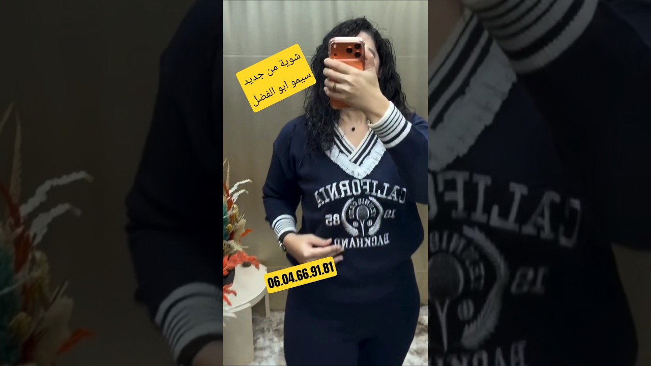 شوية من التشكيلة الجديدة لمحلات سيمو ابو الفضل للمحجباب وغير المحجبات إقامة نادية الروداني