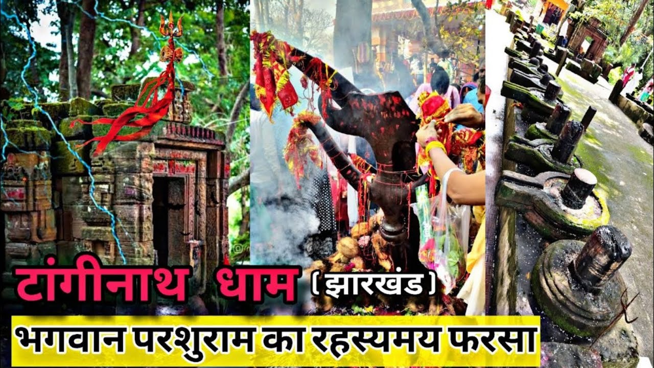 Tanginath nath dham Jharkhand, tangi nath dham, Tanginath, Tanginath jyotirling, 