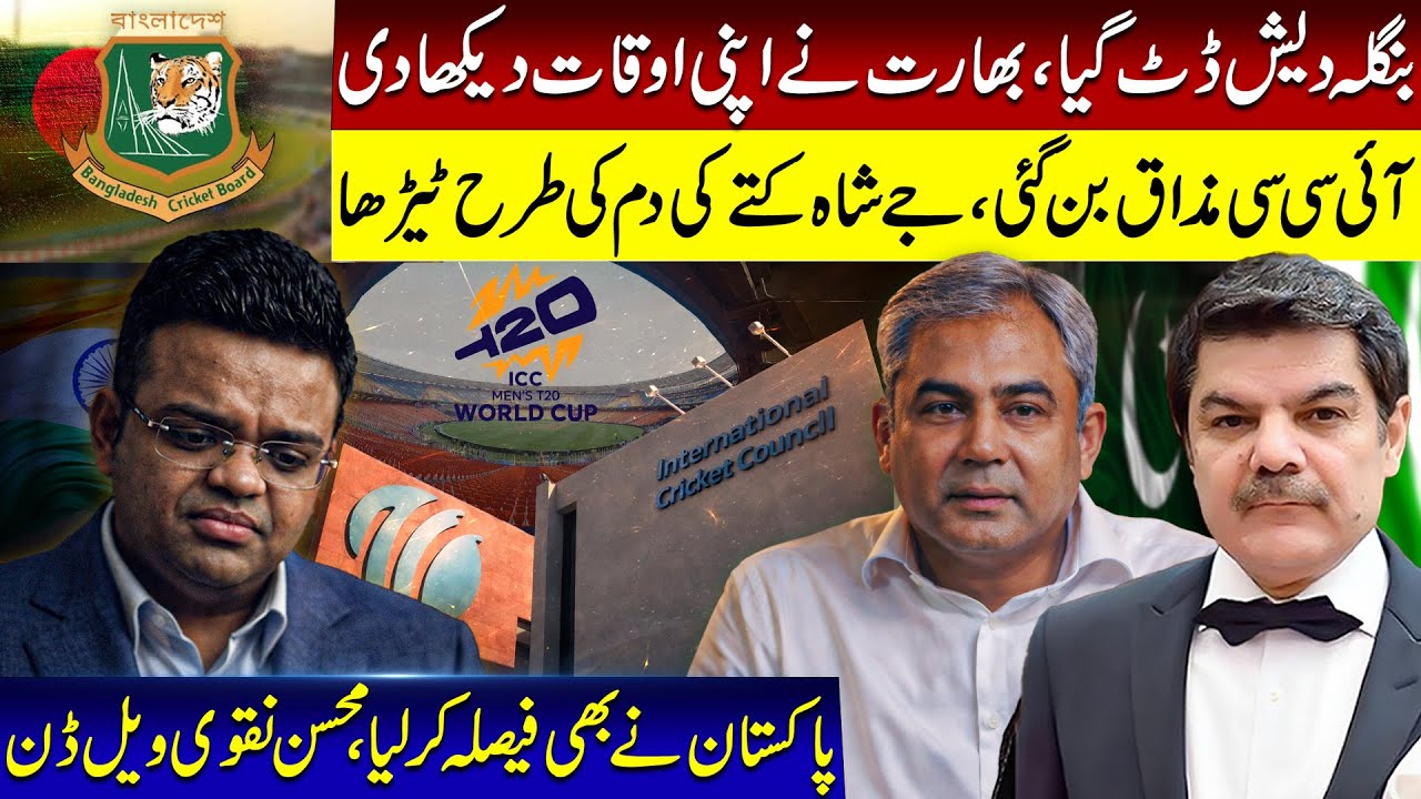 Bangladesh is a Tiger and India humiliated! Mohsin Naqvi stuns all