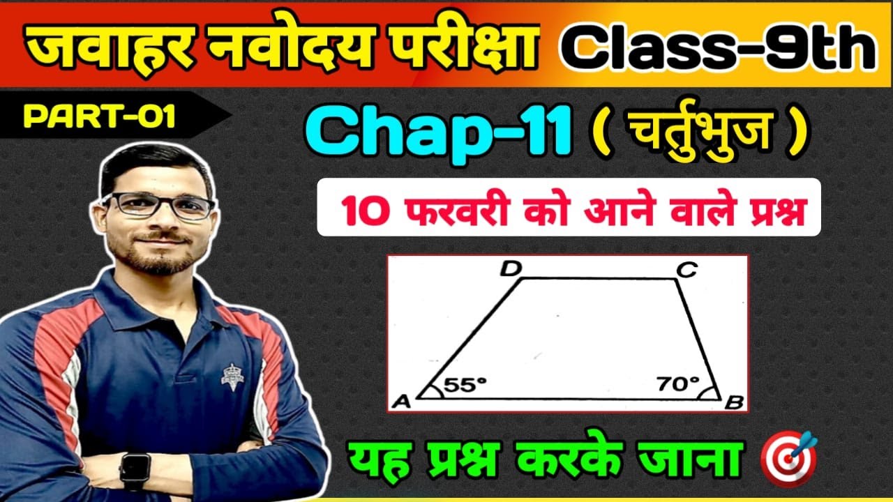 Class 9th / 10 फरवरी Most Important Chapter / Chapter 11 /  Jawahar Navodaya Vidyalaya / 2024