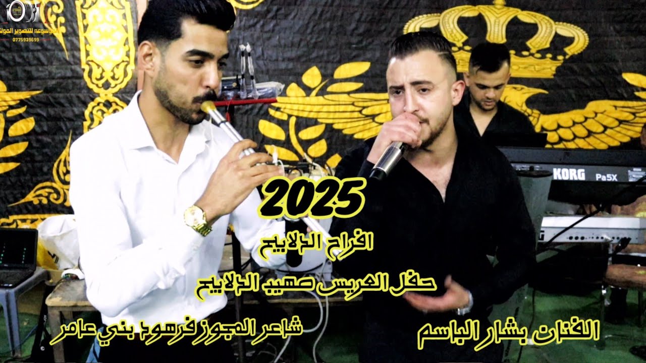 جديد مجوز درازي نار تفجير الفنان بشار الباسم شاعر المجوز فرهود بني عامر حفل العريس صهيب الدلابيح 