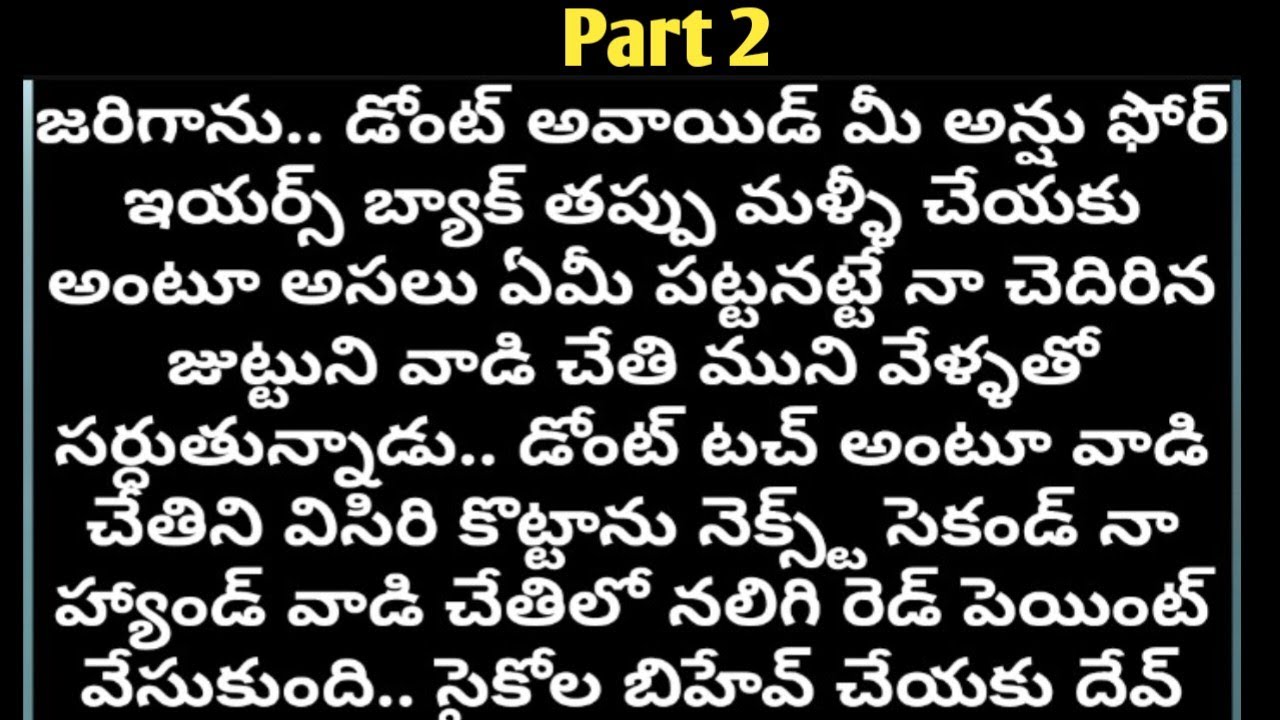 |తొలి వలపు|Part-2|heart touching story|మనసుకు అందమైన అనుభూతి ని ఇచ్చే కథ|@anandSravs