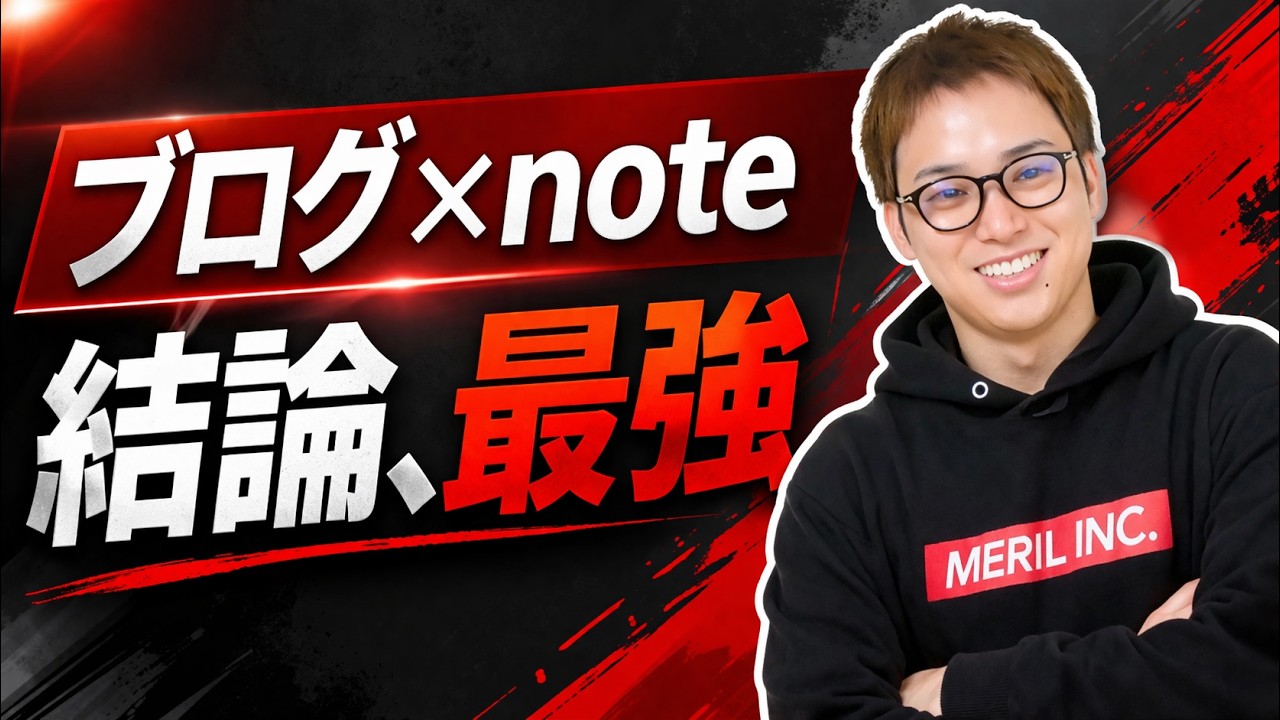 ブログとnoteの併用方法【note→ブログの順番が最強】