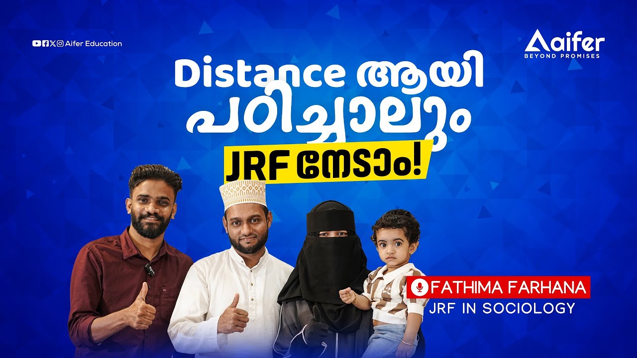 Distance ആയി പഠിച്ചാലും JRF നേടാം | Fathima Farhana | JRF In Sociology | Aifer Education
