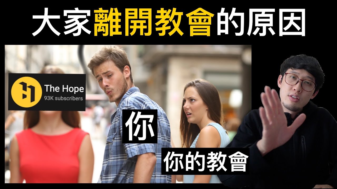 這五種基督徒會離開教會