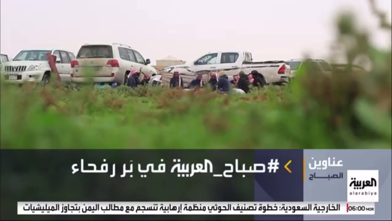تعرّف على رفحاء البر ورفحاء البحر .. وبينهما قصة وفاء رصدتها كاميرا العربية - تقرير جزاع النماصي