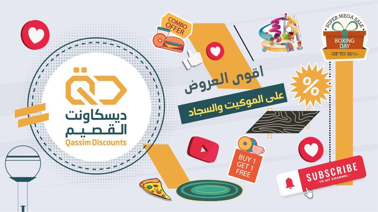 اقوى العروض على الموكيت والسجاد