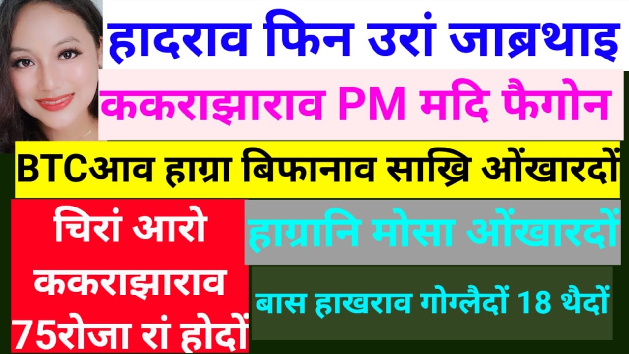 SB Bodo News Feb 24/BTCनि साख्रि ओंखारदों/गोख्रै Apply खालाम