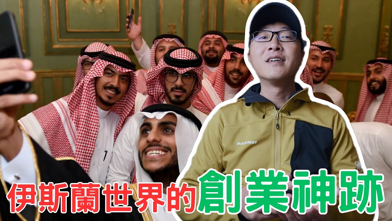 12個老婆N個妾！伊斯蘭世界的創業神跡有多厲害？