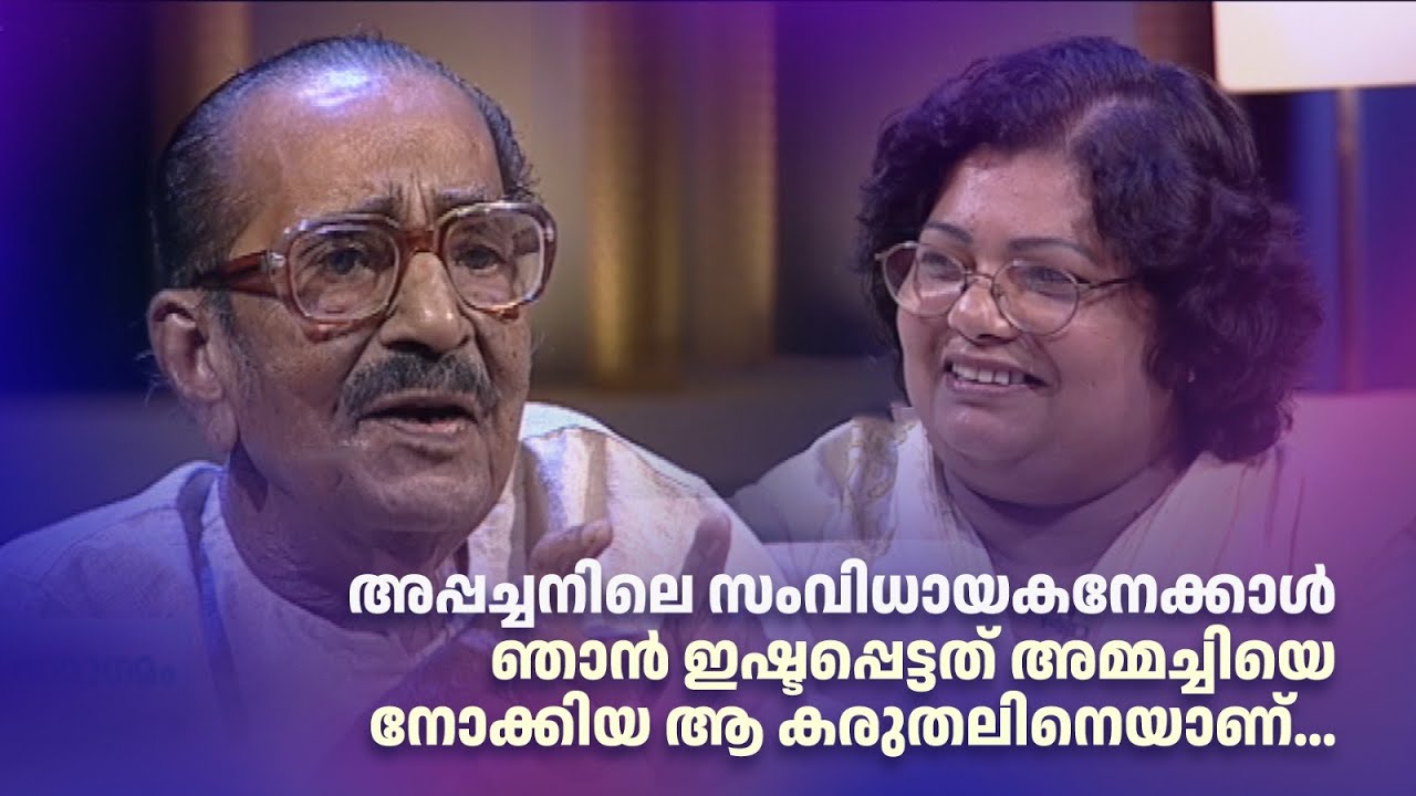 അപ്പച്ചനിലെ സംവിധായകനേക്കാൾ ഞാൻ ഇഷ്ടപ്പെട്ടത് അമ്മച്ചിയെ നോക്കിയ ആ കരുതലിനെയാണ്... #samagamam