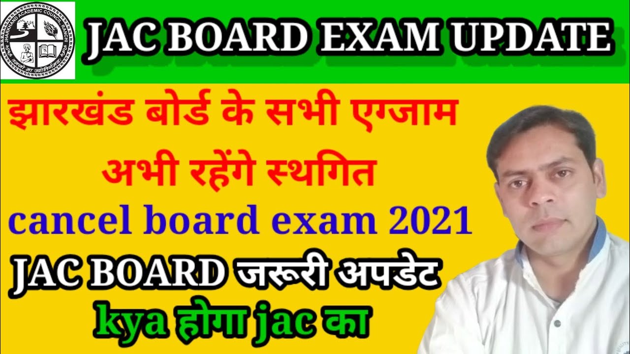 JAC BOARD exam cancel update| जैक किस ओर | क्या कहा गया मीटिंग में || state board exam cancel 2021