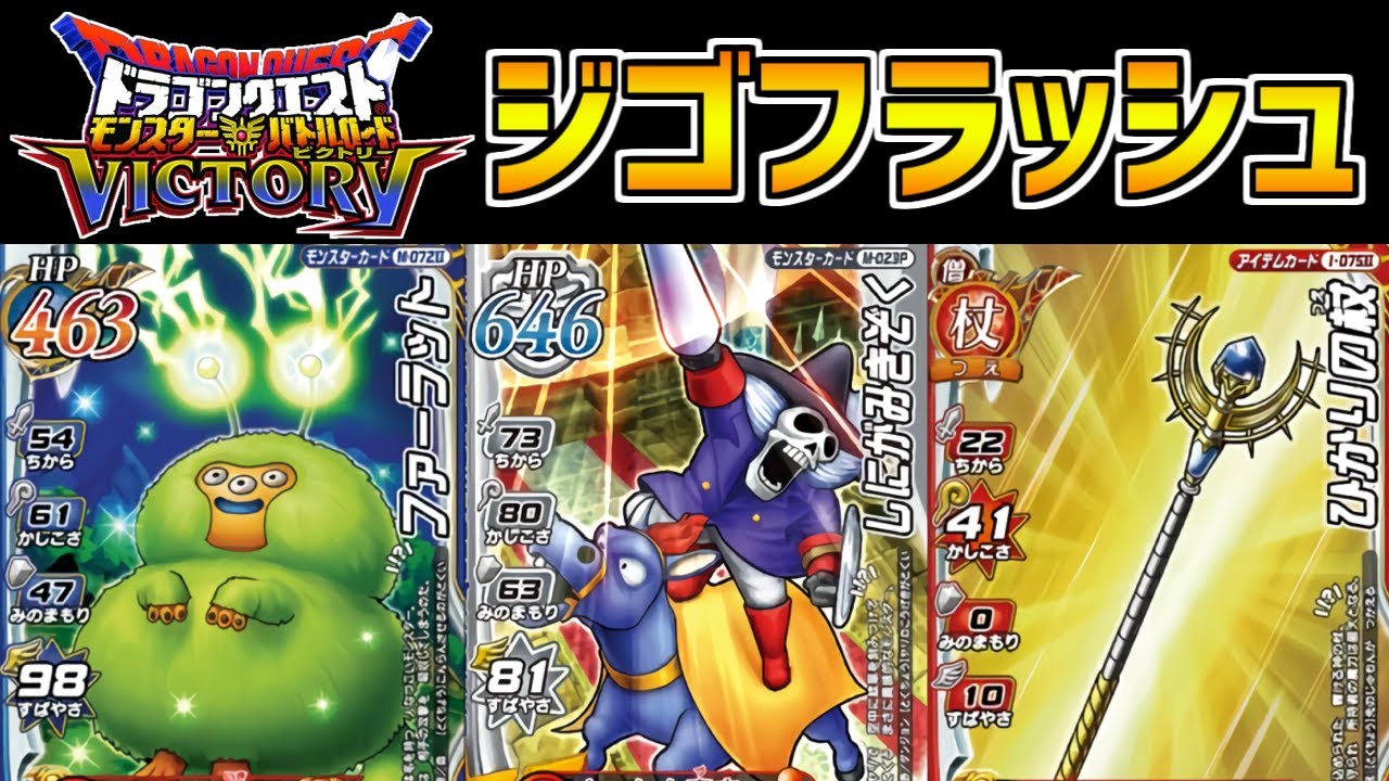 【DQMBV】攻撃とマヌーサを同時に発動！最強の光呪文ジゴフラッシュを全員で使ったら強すぎるｗｗ