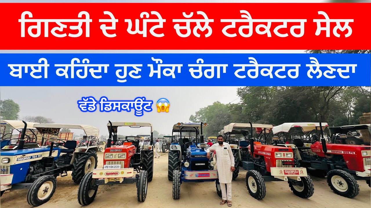 ਗਿਣਤੀ ਦੇ ਘੰਟੇ ਚੱਲੇ ਟਰੈਕਟਰ ਸੇਲ || Talwandi Sabo Tractor Mandi || #automobile #sale #tractor #youtube