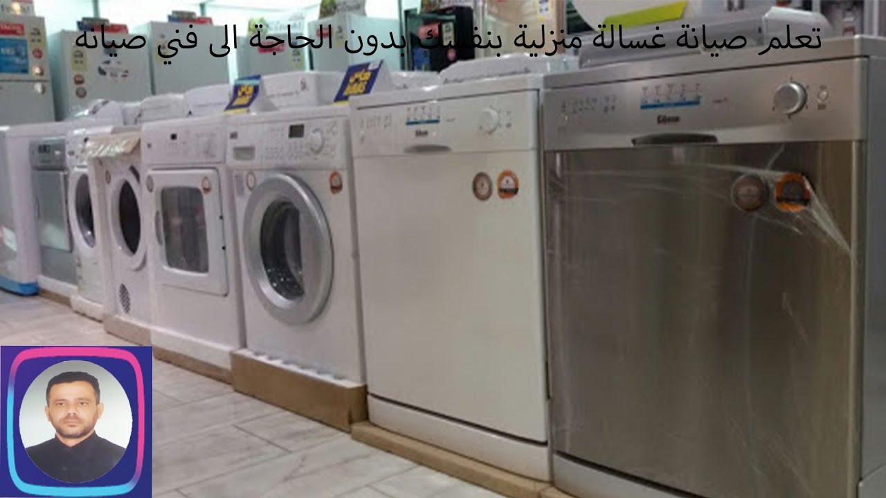 فحص وتغير سخان ماء في غسالات فول اتوماتيك