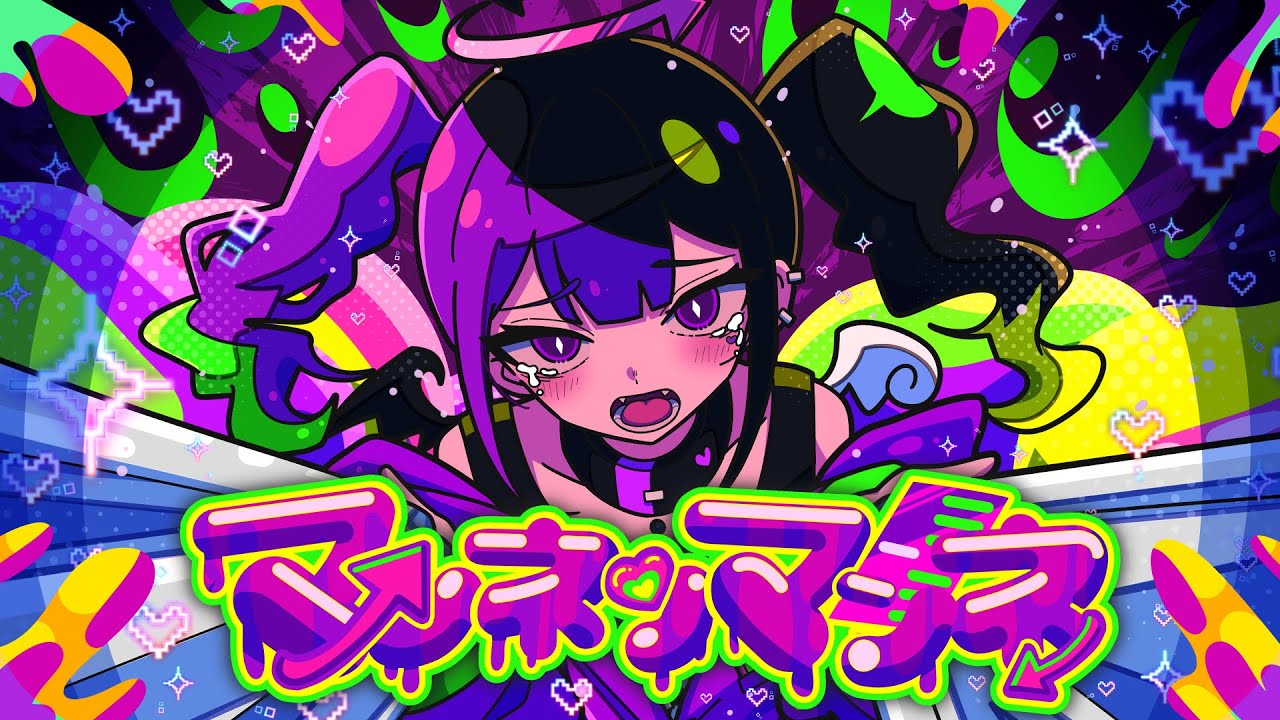 empty disc. - マンネリマンネ (feat. picco, 青妃らめ)【Official Music Video】