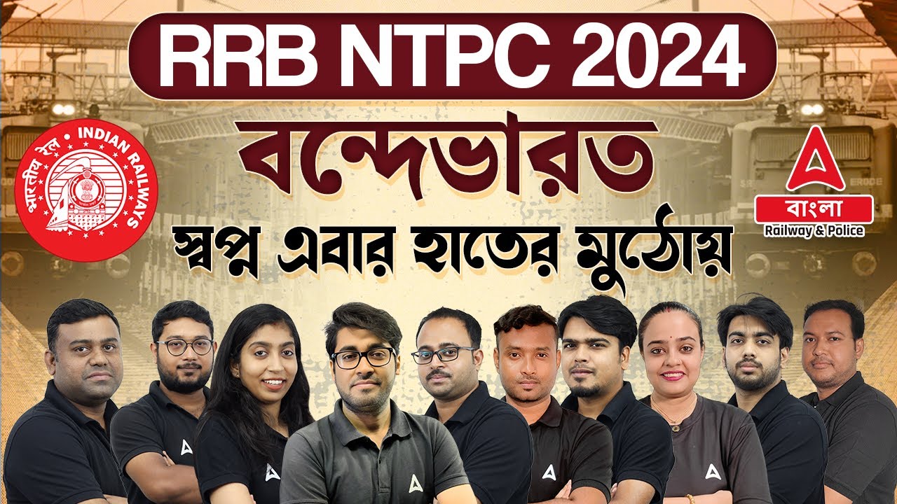 RRB NTPC 2024 |  বন্দেভারত  স্বপ্ন এবার হাতের মুঠোয় | Railway and Police Adda247 Bengali