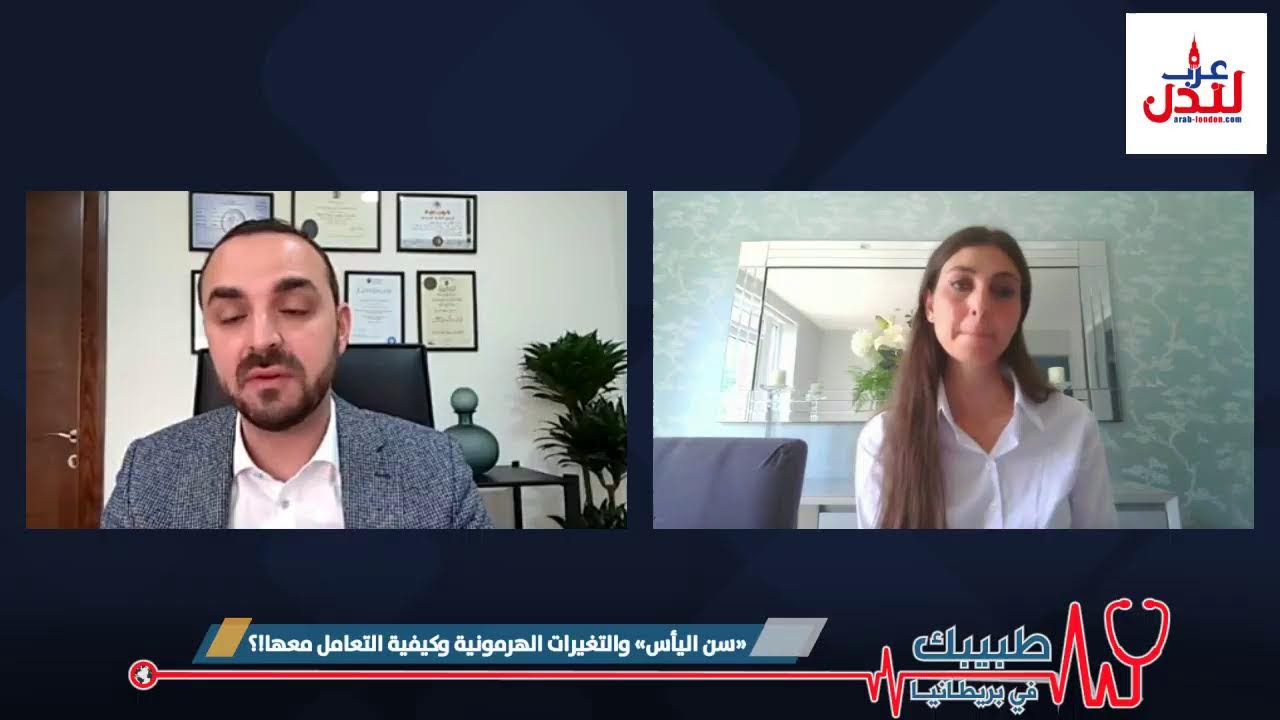 سن اليأس والتغيرات الهرمونية وكيفية التعامل معها