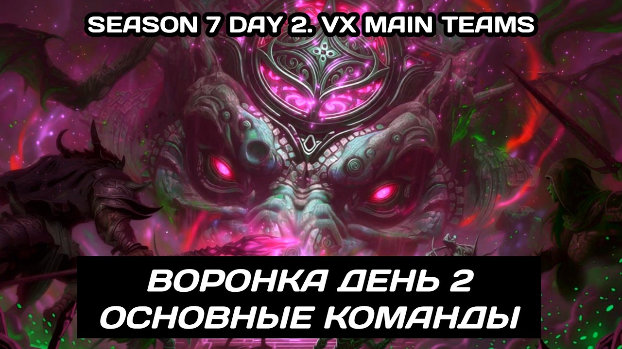 Dragonheir | Dragonstride Time Vortex Day 2. Main Teams